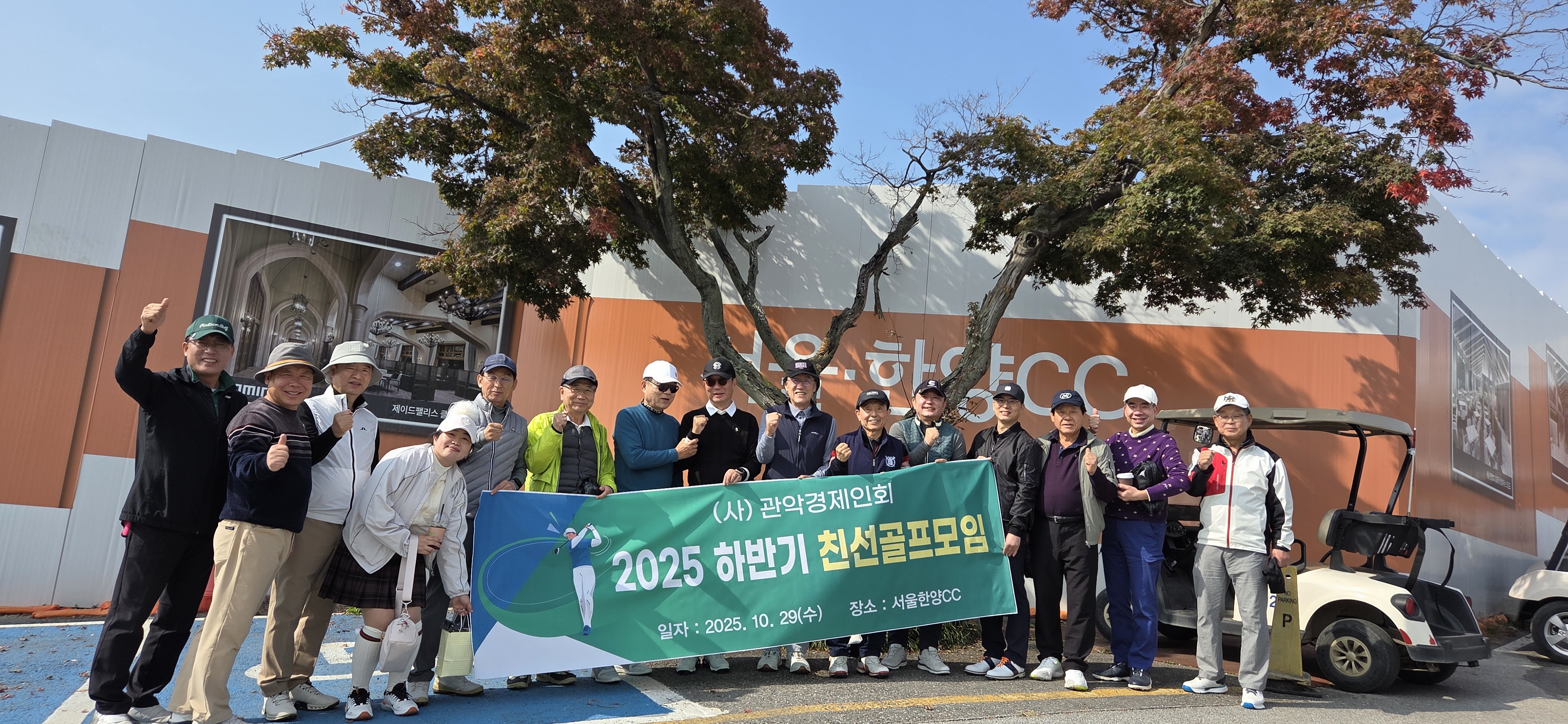 하반기 친선 골프행사 개최(‘25. 10. 29)